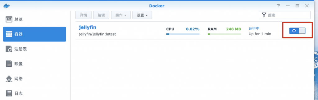 群晖docker安装jellyfin