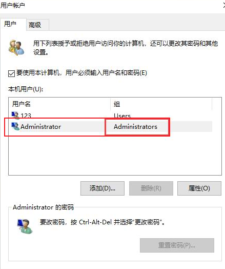win10修改administrator 账号名称